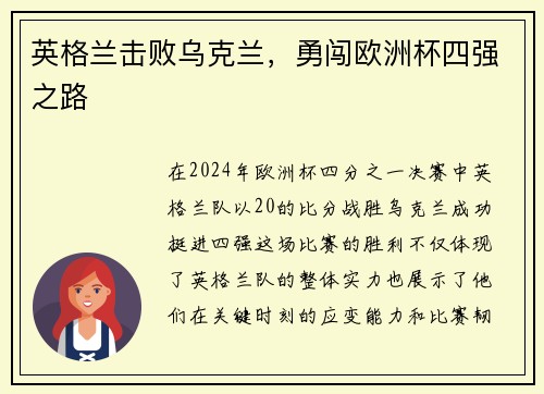 英格兰击败乌克兰，勇闯欧洲杯四强之路