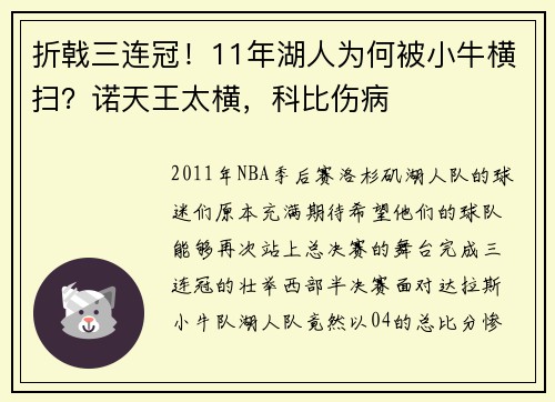 折戟三连冠！11年湖人为何被小牛横扫？诺天王太横，科比伤病