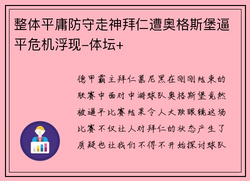 整体平庸防守走神拜仁遭奥格斯堡逼平危机浮现-体坛+