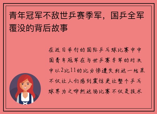 青年冠军不敌世乒赛季军，国乒全军覆没的背后故事