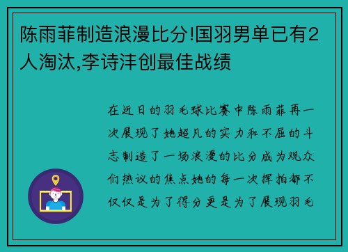 陈雨菲制造浪漫比分!国羽男单已有2人淘汰,李诗沣创最佳战绩